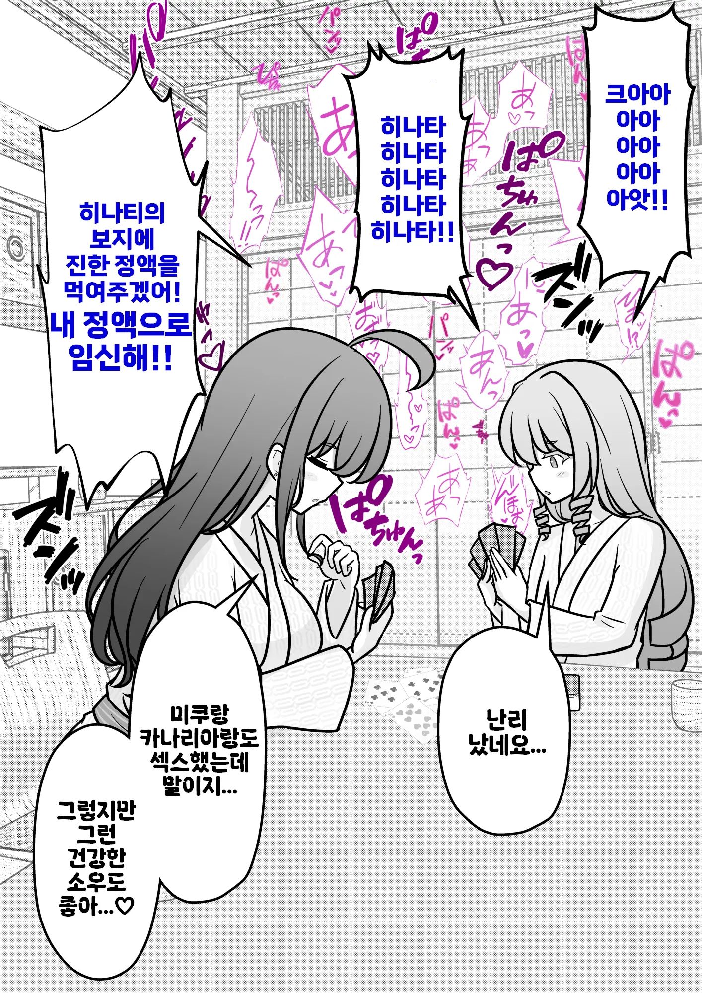 Danjoi 1:39 No Heikou Sekai Wa Omoi No Hoka Futsuu Ijou Hen | 남녀비 1:39의 평행세계는 의외로 평범 -이상편- Part 1